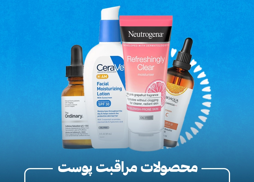 خرید محصولات مراقبت پوست