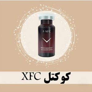 کوکتل XFC فیوژن 10 میل